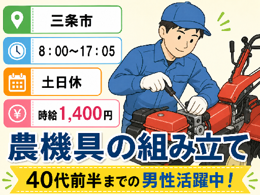 株式会社トーコー 新潟支店（新潟県）の女性バイト求人情報