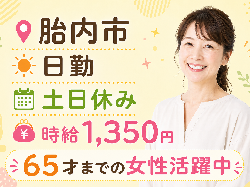 株式会社トーコー 新潟支店の女性バイト求人情報