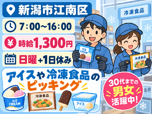 株式会社トーコー 新潟支店の女性バイト求人情報