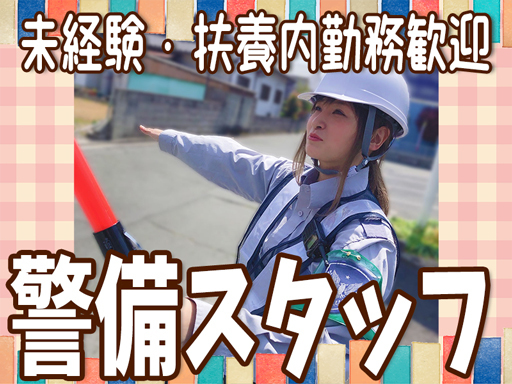 【日払い＆現金手渡しで給与即GET◎】安心の給与保障あり♪交通誘...