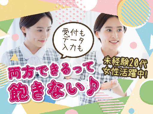 未経験でも時給1240円！18時退勤＆土日祝休み！「医療事務＝座...