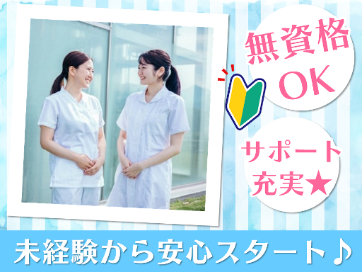 ＼アクセスが便利◎選べる時間帯◎／経験者・未経験者ともに大歓迎！...