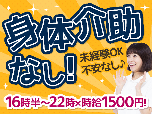 【時給1500円★平日夕方からの病院内軽作業】医療業界でのお仕事デビューも大歓迎！40代・50代・未経験スタートの主婦さん活躍中♪