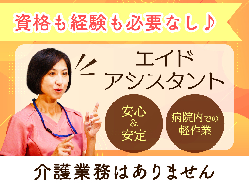 【入社祝い金あり♪】土日祝休みの病院内軽作業業務スタッフ募集！10～16時の働きやすい時間帯！