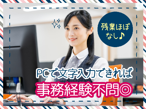 【未経験OKの医療事務】1日4～8時間＆週3日～希望の日時で応相談◎まずは先輩の仕事を見て出来る業務から徐々に覚えていけます♪