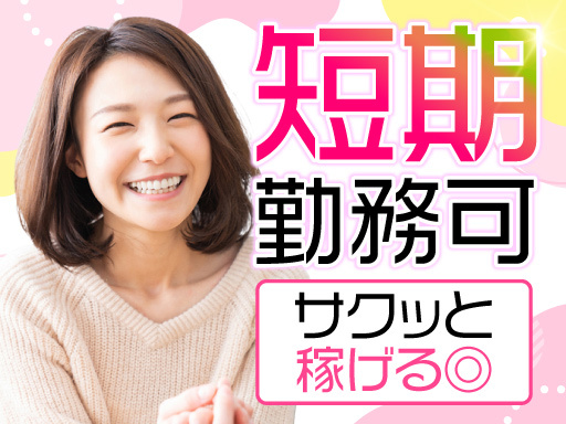 株式会社アバン（大阪府）の女性バイト求人情報