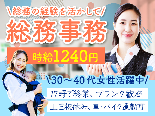 【土日祝休みの9～17時残業なし♪】事務経験活かせる！給与計算メ...