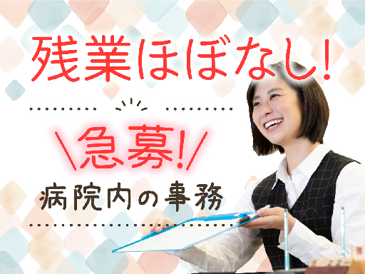 株式会社ルフトメディカルケア（岐阜県）の女性バイト求人情報