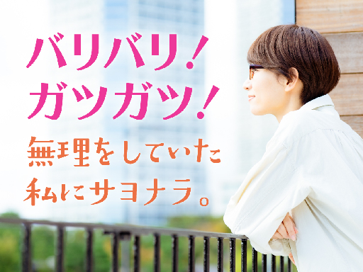 「ガツガツ正社員」から「マイペース派遣」へ。高収入より好条件を選...