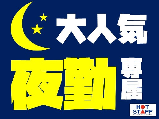 東区箱崎ふ頭/時給1150円・日勤＆夜勤の選べる勤務時間・コンビ...