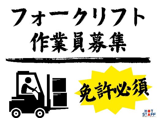 《未経験歓迎！土日祝休み》リストを見ながら配送先ごとに商品の仕分...