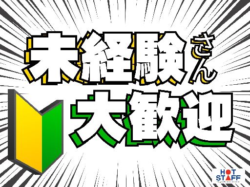 《土日祝休み・未経験歓迎》座ってラクラク・空調完備の室内で歯ブラ...