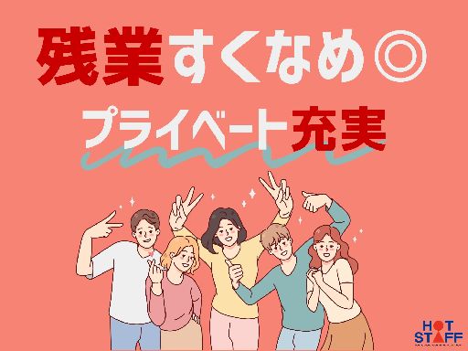 《増員で大量募集》未経験OK★スキンケアやサプリの問い合わせ対応...