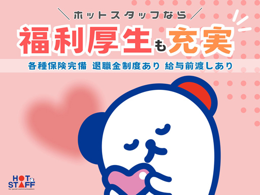 【安定勤務・収入重視の方におススメ】シフト制のコールセンター／時...