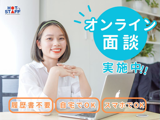 【未経験OK・月収21万以上可◎】書類作成やファイリングなどの事...
