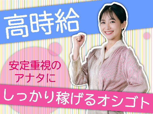 社会貢献性高い事業でフルタイム活躍！◆在庫・発注業務経験を活かし...
