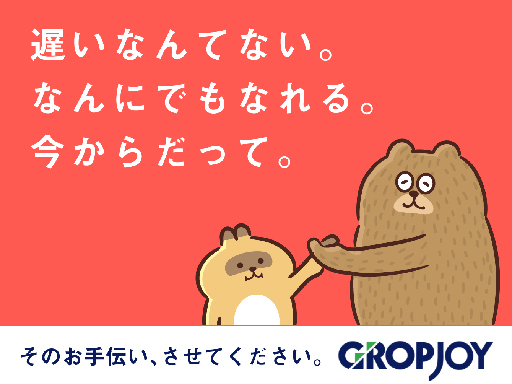 株式会社グロップジョイ　袋井・掛川オフィス/JOY0083の女性バイト求人情報