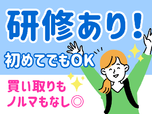 【無資格・未経験OK】おいしいヨーグルトをお届け！健康生活をサポ...
