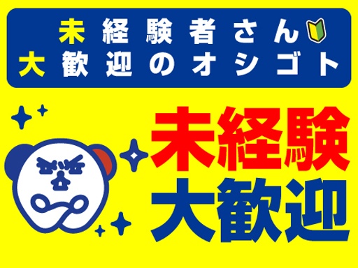 ☆完全土日祝休み☆未経験からでも大活躍！今日もありがとう♪と感謝...