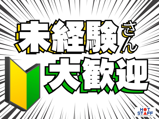 土日休み★ネイル・髪色・ピアス自由★◎手のひらサイズの車の部品を...
