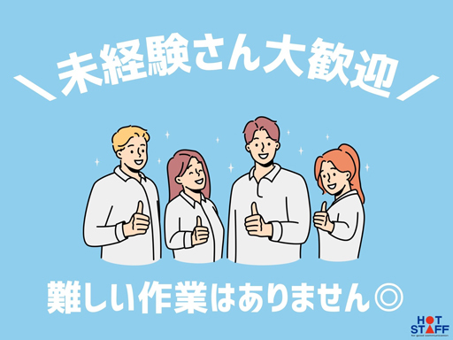 【日勤】高時給！月収23万円以上可能◎型から製品を出して、型をシ...