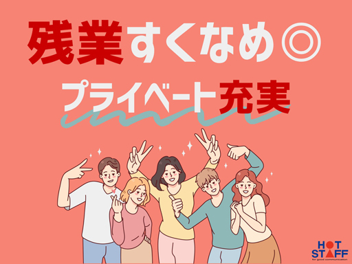 土日祝休み/長期連休あり/事務の経験が活かせる/ブランクありOK...