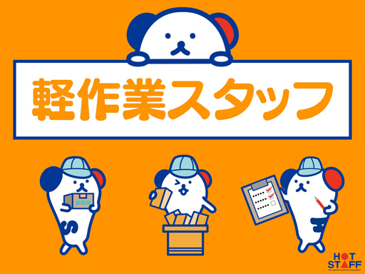 ★残業なし＆平日休み★朝も余裕の9：30出社/未経験OK/タイヤ...