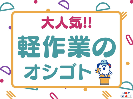 駅チカで通勤ラクラク/8：00～12：00の短時間のオシゴト/W...