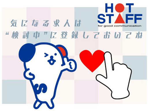 【鹿児島市/時給1,260円/日曜＋平日1日休み】事務経験を活か...