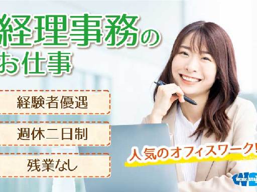 2～3日間の研修ありで安心スタート♪  林業会社での経理事務