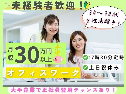 短期！麹町駅スグ！オープニング募集★大手企業のオフィスワーク★2...