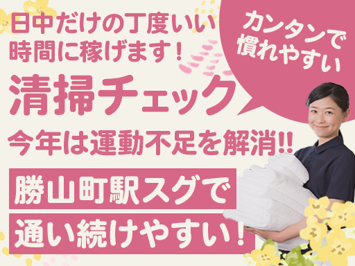 【木金土日の固定シフト】接客なし★ホテルの客室点検のお仕事♪1日...