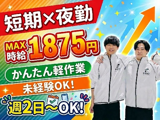 ファイズオペレーションズ株式会社/HW110の女性バイト求人情報