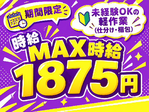 ファイズオペレーションズ株式会社/HW107の女性バイト求人情報
