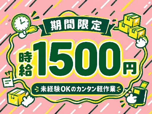 ファイズオペレーションズ株式会社/HW107の女性バイト求人情報