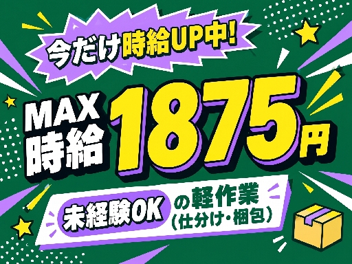 ファイズオペレーションズ株式会社/HW110（愛知県）の女性バイト求人情報