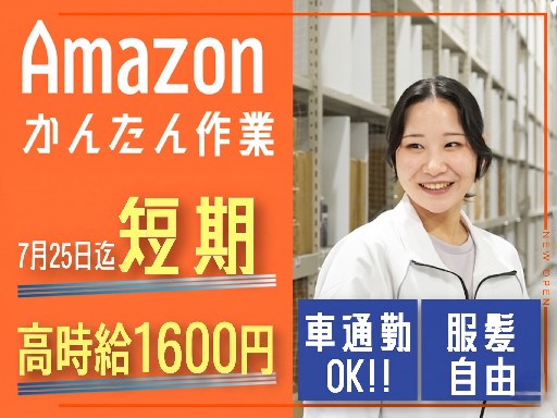 ＼時給アップ1600円×7月25日までの短期／
しっかり稼げる日...