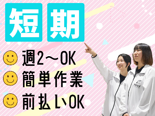 時給アップ1600円×7月25日までの短期
16時終業で家庭とも...
