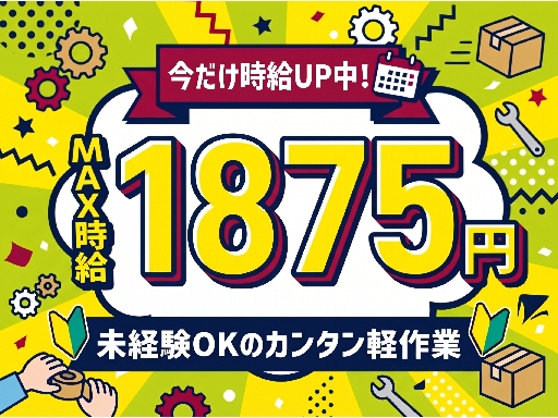 ファイズオペレーションズ株式会社/HW103（愛知県）の女性バイト求人情報