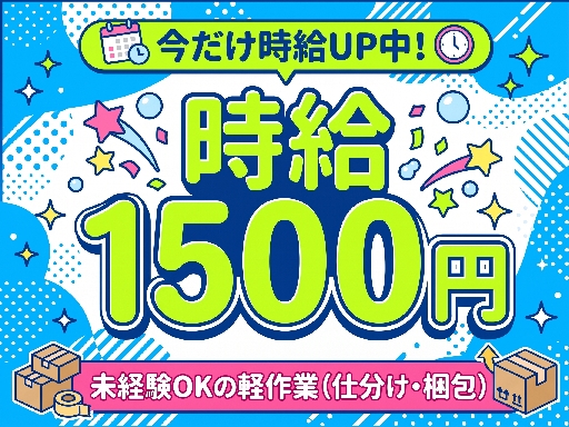 ファイズオペレーションズ株式会社/HW123（愛知県）の女性バイト求人情報
