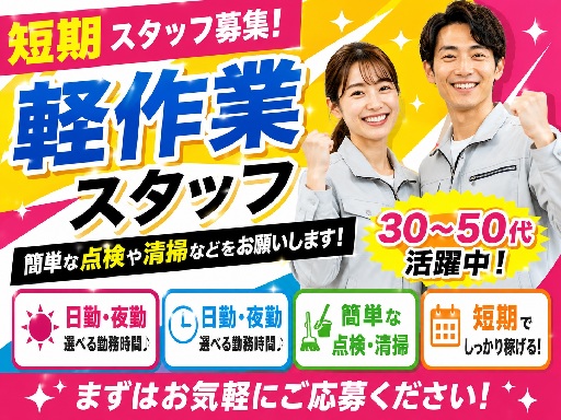 株式会社ブラステック（網走市）の女性バイト求人情報