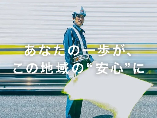 株式会社J.SECURITY（上越市）の女性バイト求人情報