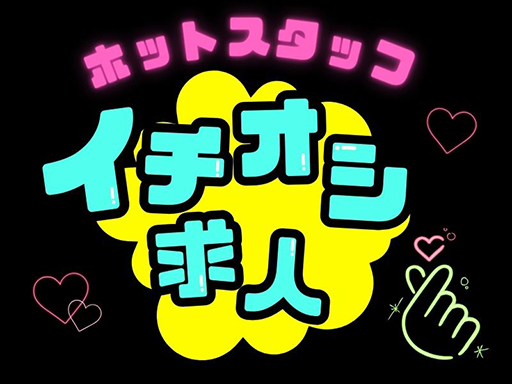 【飯能市】送迎あり！高級きのこ工場でラクラク軽作業／8:30～1...