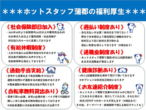 【蒲郡駅から無料バスあり！】事務のお仕事経験活かせる！中期就業／...