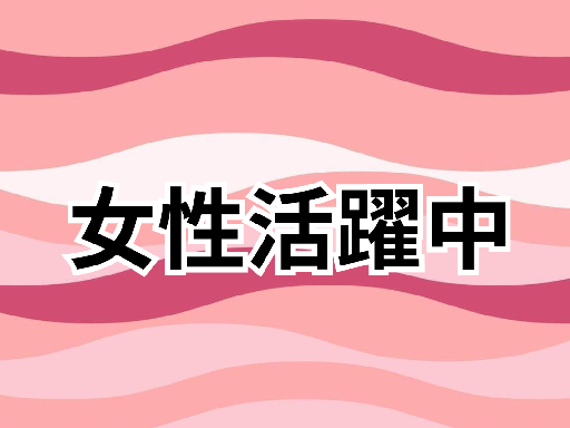 株式会社ワールド（岐阜県）の女性バイト求人情報