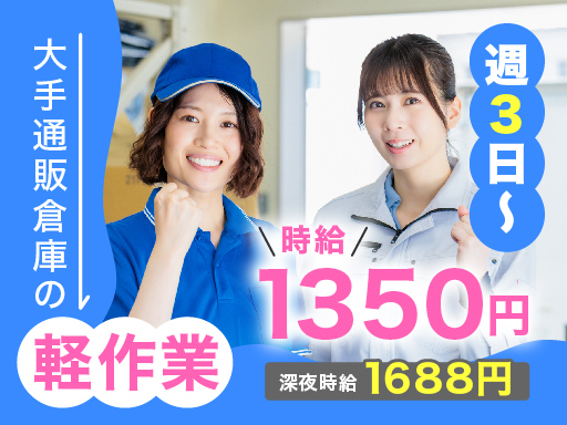 ヤマト・スタッフ・サプライ株式会社 中部特販支店（勤務地：東海市名和町一枚畑 軽作業）／21423の女性バイト求人情報