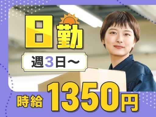 ヤマト・スタッフ・サプライ株式会社 中部特販支店（勤務地：東海市名和町一枚畑 軽作業）／21423の女性バイト求人情報
