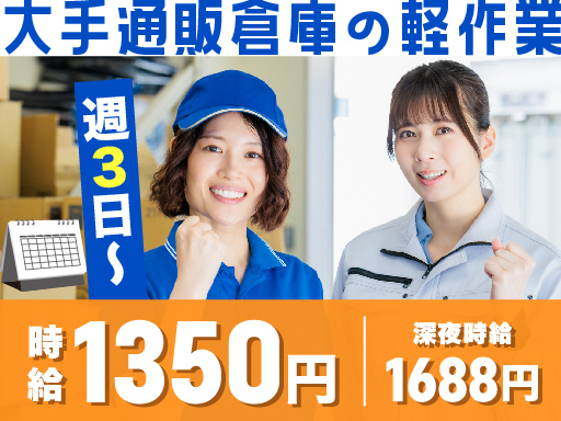 ヤマト・スタッフ・サプライ株式会社 中部特販支店（勤務地：東海市名和町一枚畑 軽作業）／21423の女性バイト求人情報