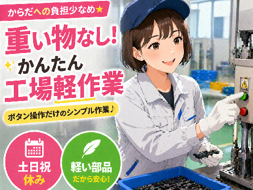 【派遣元：株式会社ケイ・プランニング　ジョブシティ】【001】（関市）の女性バイト求人情報