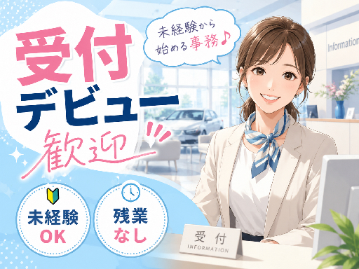 【派遣元：株式会社ケイ・プランニング　ジョブシティ】【001】の女性バイト求人情報
